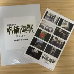 【値下げ中】呪術廻戦 入場者プレゼント第2弾