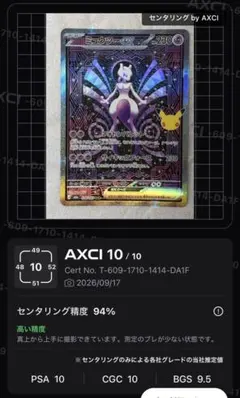 【センタリング良好】ミュウツーex SAR
