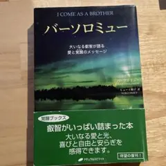 バーソロミュー