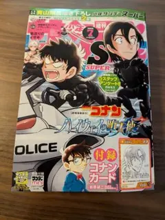 新品美品付録完備】 週刊少年サンデーS 2026年7月1日増刊号 コナン