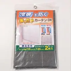 冷気を防ぐ　あったかカーテンDX　腰高窓用