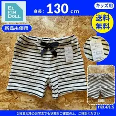 【EL FIN DOLL】 (130cm) 新品未使用: ショートパンツ