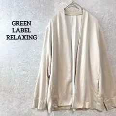 グリーンレーベルリラクシング カーディガン アイボリー 長袖 ポケット 春秋