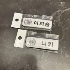 ENHYPEN♡ニキ♡ ネームタグ