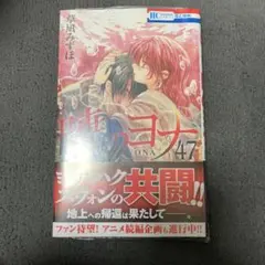 2026年最新】暁のヨナ41の人気アイテム - メルカリ