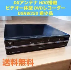 DXBROADTEC DXRW250 ビデオ一体型HDD搭載DVDレコーダー DXBROADTEC DXRW250 ビデオ一体型HDD搭載DVDレコーダー 船井電機