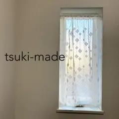 【新品・未使用】レースカフェカーテン　刺繍　縦長　小窓用　モダン《オーダー可》