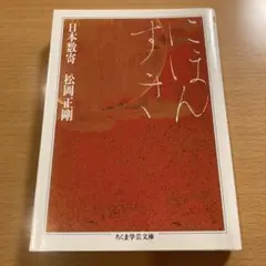 日本数寄 / 学校と社会 / 大学教育について Mikkyo様 リクエスト 3点