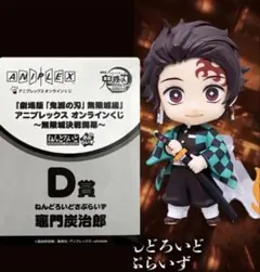鬼滅の刃 アニプレックスオンラインくじ D賞　竈門炭治郎