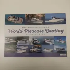 ボート倶楽部 26年1月号付録 ワールドプレジャーボーティング カレンダー26