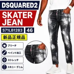 新品 DSQUARED2 SKATER S71LB1283 ペイントデニム 46 - メルカリ