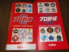 プロ野球チップス カードホルダー&スターカードまとめ売り