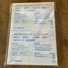 文具　ヤマト運輸　宅急便送り状マルチタイプIJ-A4 品番396 50枚