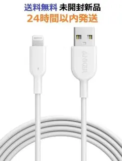 Anker iPhone充電ケーブルPowerLine II　1.8m　ホワイト