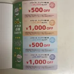 眼鏡市場 割引券