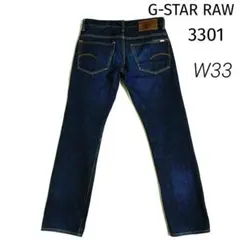 G-STAR RAW　3301　スリム テーパード デニム　W33