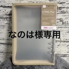 【専用出品】6リングファイル（ベージュ・ホワイト）各1点