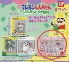 クレヨンしんちゃんミニチュアパッケージコレクション3ガチャガチャ