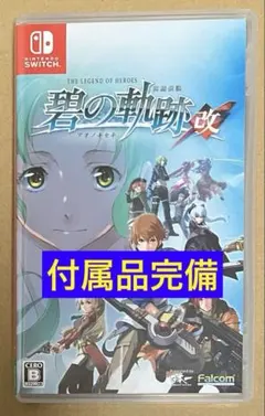 英雄伝説 碧の軌跡:改 ニンテンドースイッチ 動作確認済①