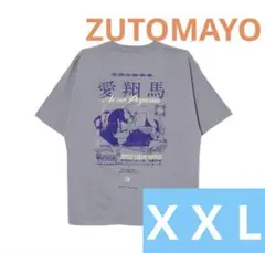 2026年最新】ZUTOMAYO tシャツ 愛翔馬の人気アイテム - メルカリ