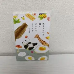 色えんぴつ画 - 平野恵子著 - メルカリ