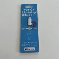 Type-C to Lightning 変換アダプタ