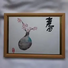 2025年最新】片岡鶴太郎 色紙の人気アイテム - メルカリ