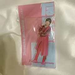 道枝駿佑アクスタ