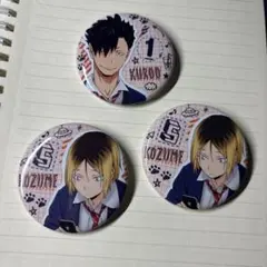 ハイキュー!!　缶バッジ　制服(孤爪2黒尾1)