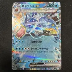 【美品】ギャラドスex RR SV1S スカーレットex 014/078
