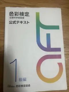 2025年最新】色彩検定 公式テキスト 1級の人気アイテム - メルカリ