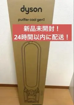 Dyson purifier cool gen1 空気清浄ファンTP10 WWのサムネイル