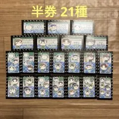 の*ん様 忍たま乱太郎　フリューくじ　くじ半券　21種