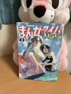 まんがタイムきらら 2025年9月号
