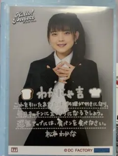 2026年最新】松本わかなの人気アイテム - メルカリ