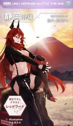 【新品未開封】NIKKE／レッドフード／エリア防衛戦第二弾／クリアファイルセット