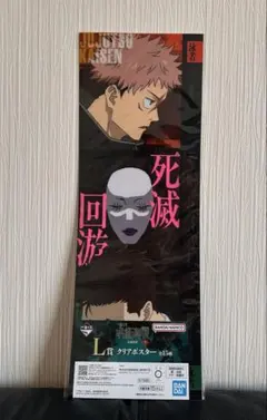 呪術廻戦 一番くじ 死滅回游 虎杖悠仁・日車寛見