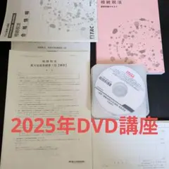 2026年最新】tac 答練の人気アイテム - メルカリ