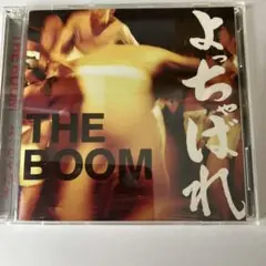 THE BOOM よっちゃばれ CD&DVD