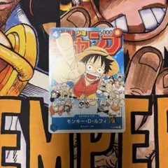 【300円スタート】週刊少年ジャンプ付録 ルフィ プロモ