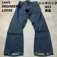 リーバイス エンジニアードルーズシンチ バック loose 立体裁断 RED