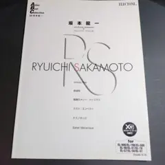 エレクトーン坂本龍一 PS 楽譜