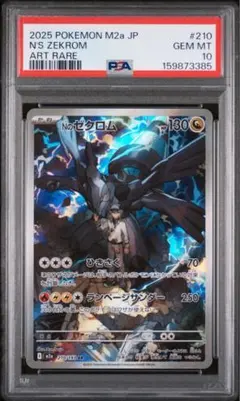 ポケモンカード　Nのゼクロム　AR PSA10 鑑定品 ポケモンカード Nのゼクロム AR PSA10 ⑩ - メルカリ
