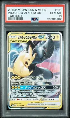 2025年最新】ピカチュウ&ゼクロム psa10の人気アイテム - メルカリ