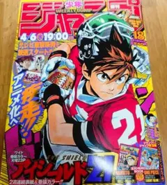 週刊少年ジャンプ 2006年40号 アイシールド21 表紙 週刊少年ジャンプ 2006年40号 アイシールド21 表紙 - メルカリ