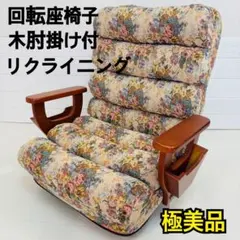 2026年最新】回転 椅子 レトロの人気アイテム - メルカリ