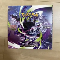 BOX】ポケモンカードゲーム アビスアイ シュリンクなし ぺりぺり付き