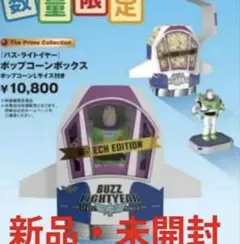 TOHOシネマズ限定 トイストーリー5 バズ・ライトイヤー ポップコーン