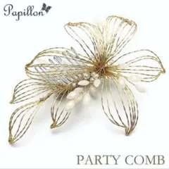 【ヘッドドレス】ゴールド　ウェディング　ブライダル　結婚式　卒業式　成人式など