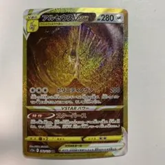 アルセウスvstar UR ③